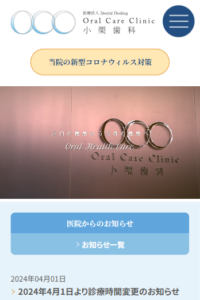 予防歯科に注力しながらできるだけ歯を残す歯周病治療をする「小栗歯科」